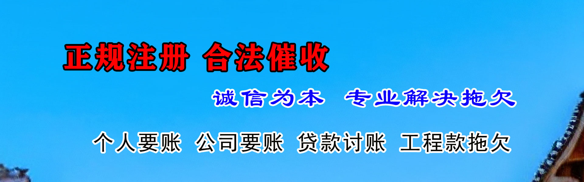 东阳收账公司